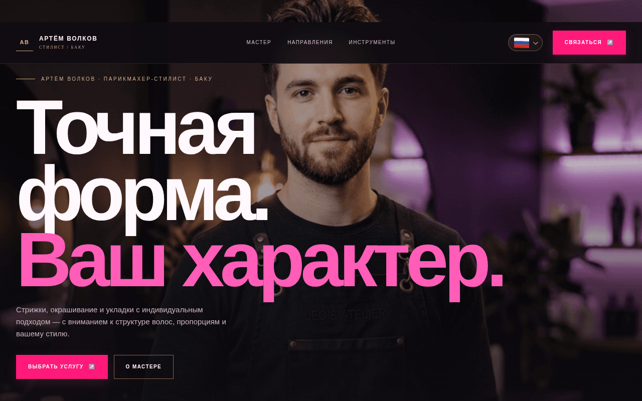 Превью шаблона: Hair Stylist in Baku
